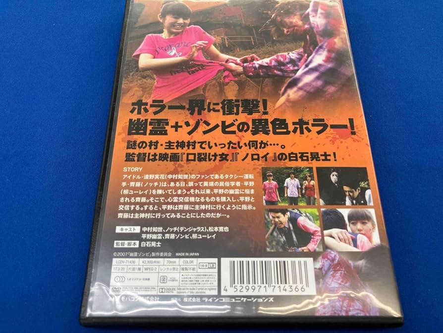 Amazon.co.jp: DVD 幽霊ゾンビ : パソコン・周辺機器